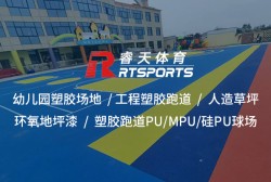 EPDM彩色顆粒：打造環(huán)保、安全、耐用的戶外運動場地